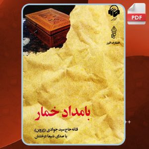 بامداد خمار