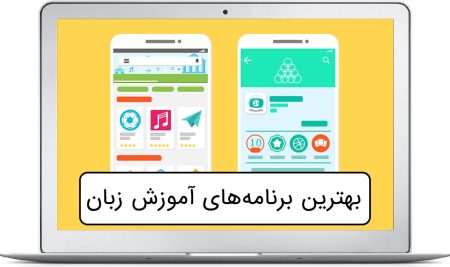 اپلیکیشن‌ تقویت