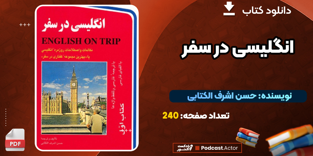 دانلود کتاب انگلیسی در سفر PDF