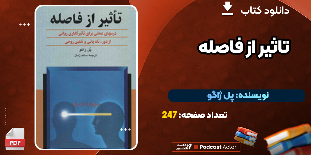 دانلود کتاب تاثیر از فاصله PDF