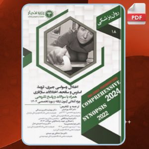 اختلال وسواسی جبری، تروما، استرس و سانحه آلاله بهرامیان