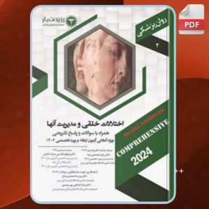 دانلود کتاب اختلالات خلقی و مدیریت آن ها زهرا محمدی بینا