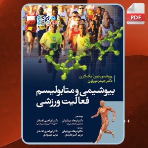 دانلود کتاب بیوشیمی و متابولیسم فعالیت ورزشی دون مک لارن