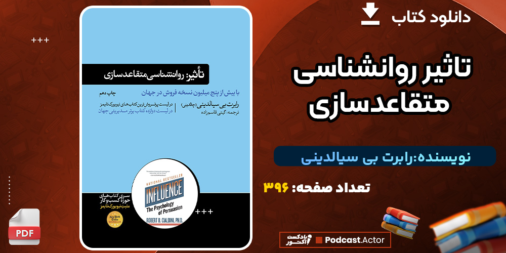 دانلود کتاب تاثیر روانشناسی متقاعدسازی رابرت بی سیالدینی