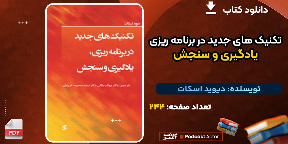دانلود کتاب تکنیک های جدید در برنامه ریزی، یادگیری و سنجش دیوید اسکات