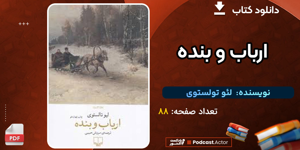 دانلود کتاب ارباب و بنده لئو تولستوی