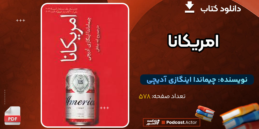 دانلود کتاب امریکانا چیماندا اینگازی آدیچی