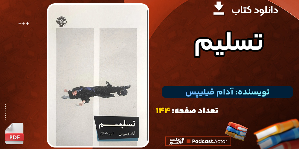 دانلود-کتاب-تسلیم-آدام-فیلیپس4