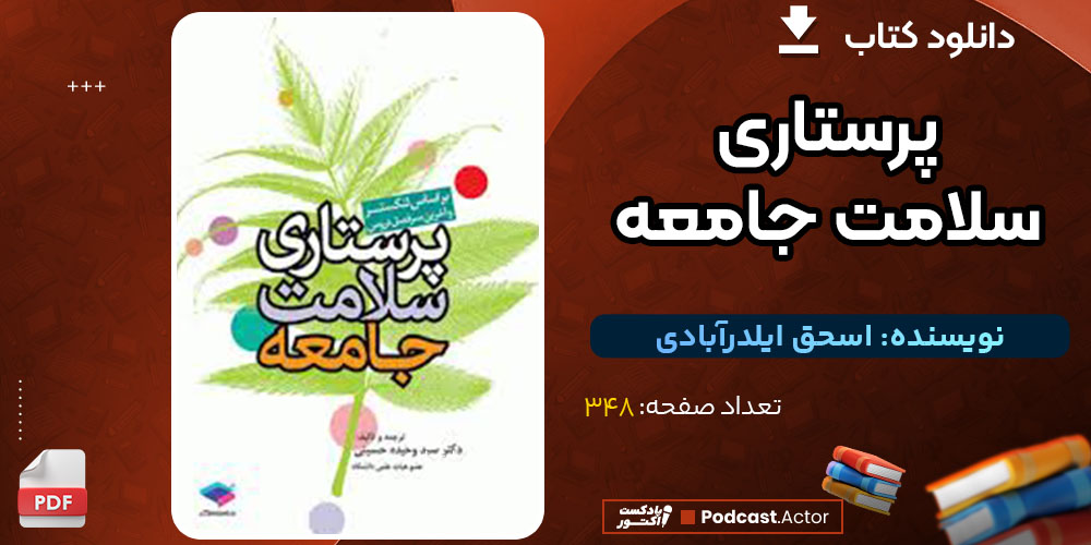 دانلود کتاب اقتصاد اطلاعات تقی ترابی و علی ثاقب‌ موفق