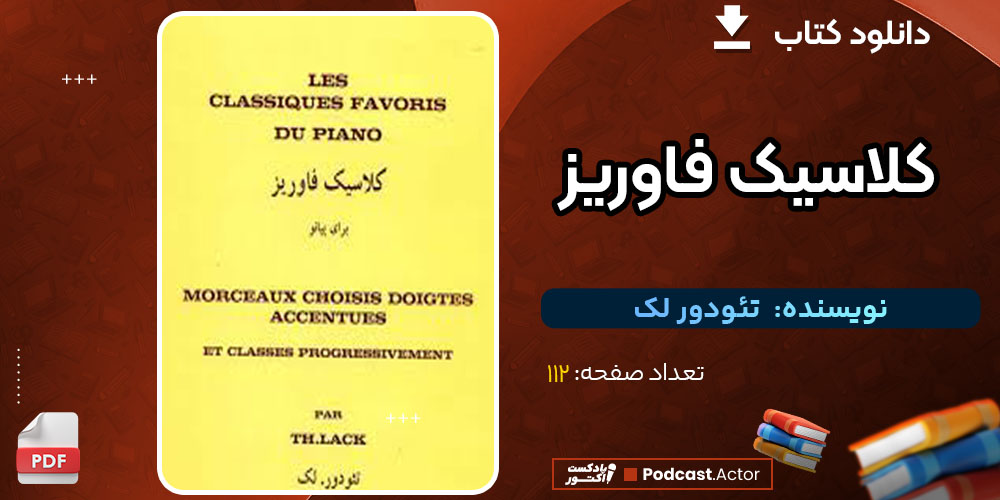 دانلود کتاب کلاسیک فاوریز تئودور لک
