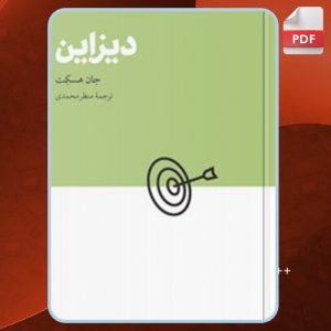 دانلود کتاب دیزاین جان هسکت