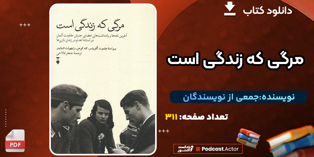 دانلود کتاب مرگی که زندگی است جمعی از نویسندگان