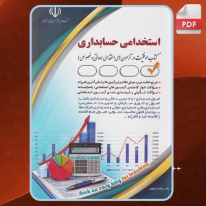 کتاب استخدامي حسابداري ساميار نجومي