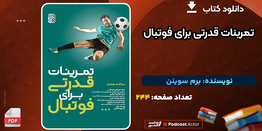 کتاب-تمرینات-قدرتی-برای-فوتبال-برم-سوینن2