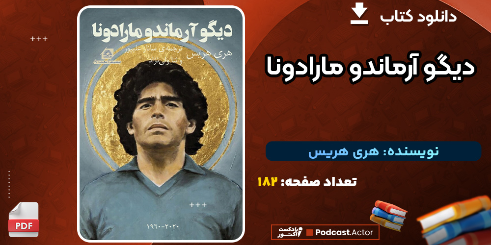 کتاب-دیگو-آرماندو-مارادونا-هری-هریس