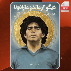 کتاب-دیگو-آرماندو-مارادونا-هری-هریس