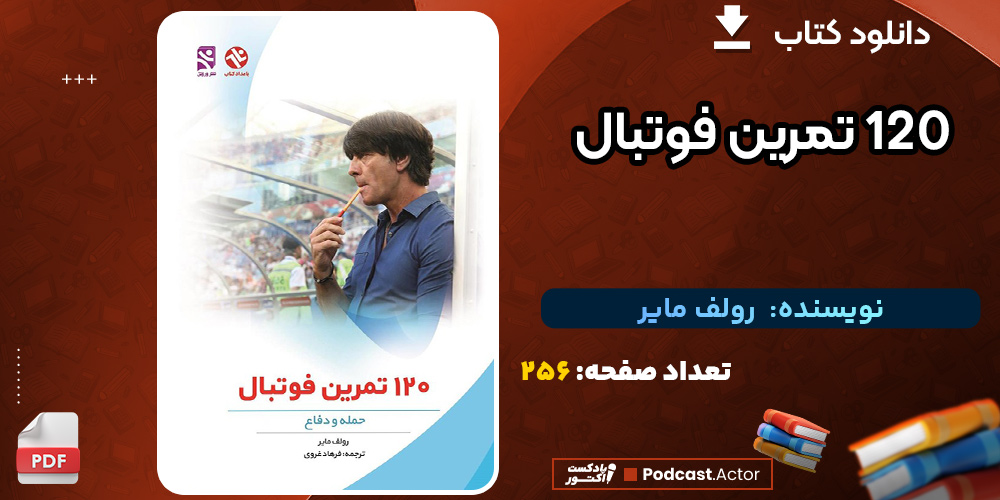120-تمرین-فوتبال0
