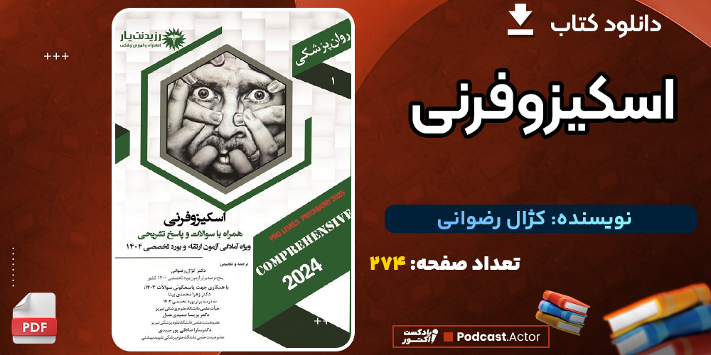 اسکیزوفرنی3