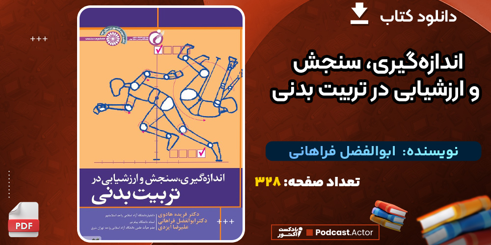 اندازه‌گیری،-سنجش-و-ارزشیابی-در-تربیت-بدنی0