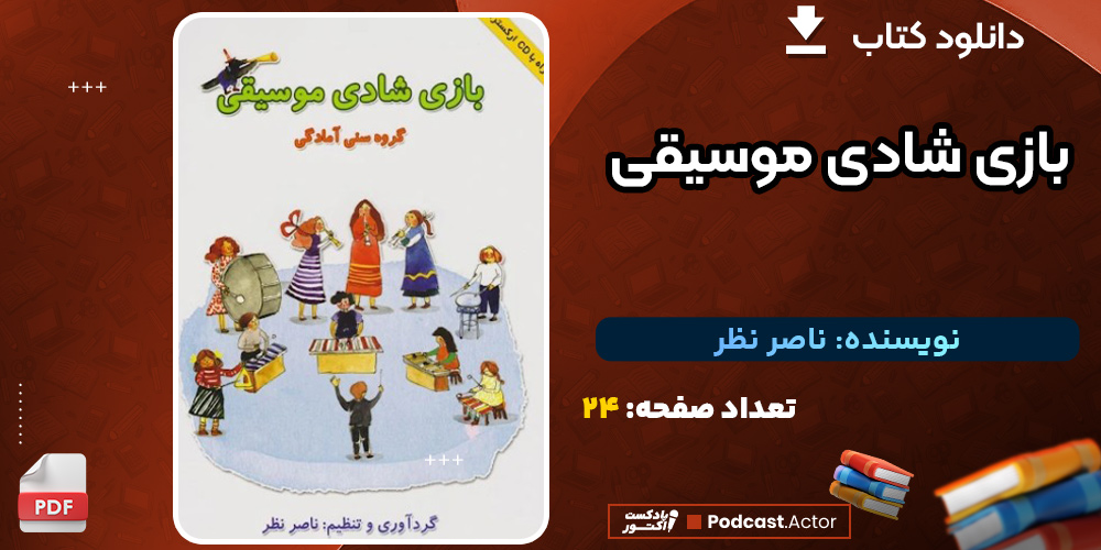 بازی-شادی-موسیقی0