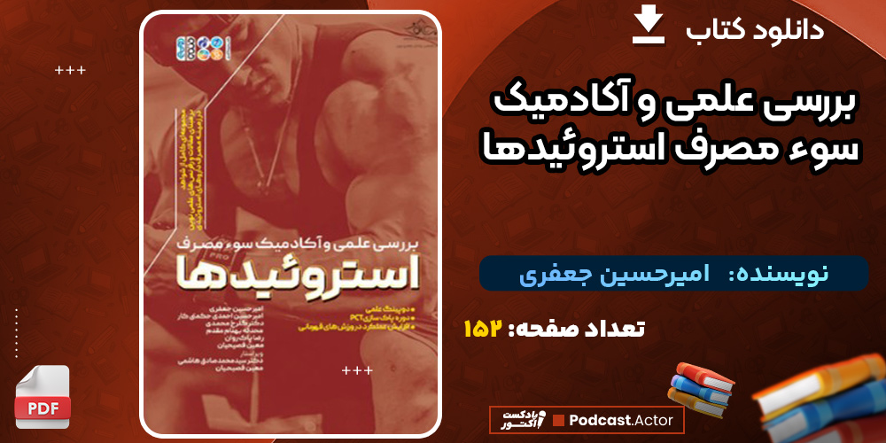 بررسی-علمی-و-آکادمیک-سوء-مصرف-استروئیدها0