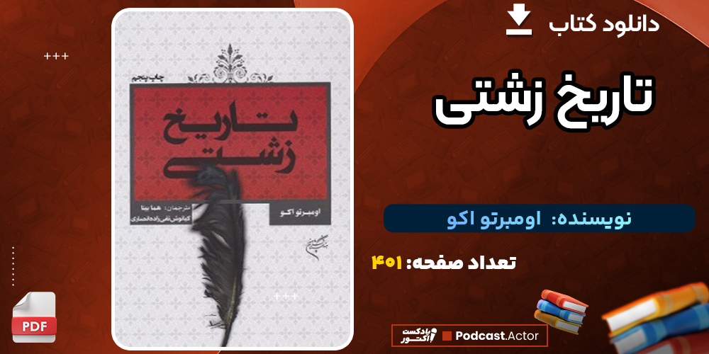 تاریخ-زشتی3