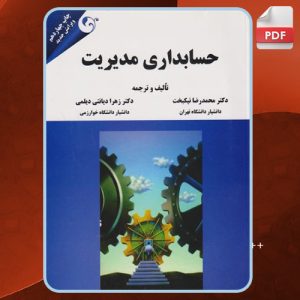 حسابداری-مدیریت0