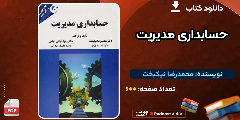 حسابداری-مدیریت0