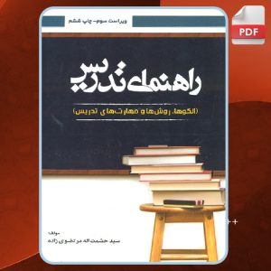 راهنمای-تدریس0
