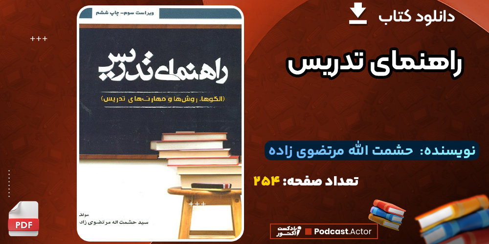 راهنمای-تدریس0