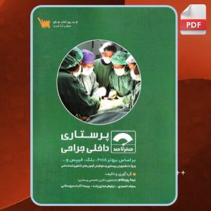 صفر-تا-صد-پرستاری-داخلی-جراحی