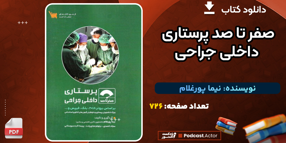 صفر-تا-صد-پرستاری-داخلی-جراحی0