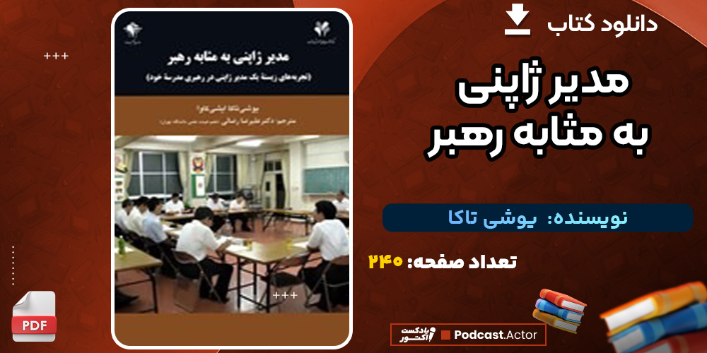 مدیر-ژاپنی-به-مثابه-رهبر0