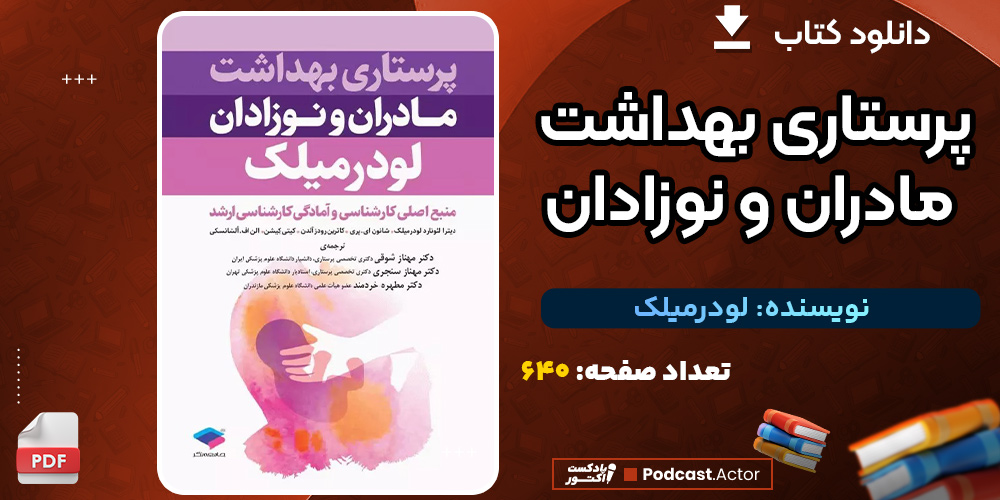 پرستاری-بهداشت-مادران-و-نوزادان3