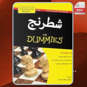دانلود کتاب شطرنج دامیز جیمز اید