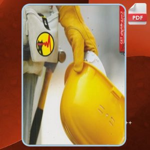 دانلود کتاب نمونه آزمون های استخدامی وزارت نیرو علی اوزانلو