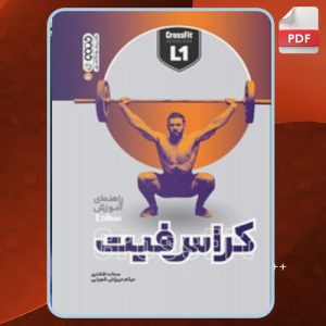 دانلود کتاب کراس فیت کمپانی کراسفیت