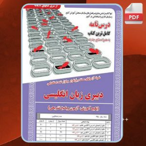 دانلود کتاب استخدامی دبیری زبان انگلیسی فریماه کرمیار