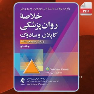 دانلود کتاب خلاصه روان‌پزشکی کاپلان و سادوک 2 رابرت بولاند
