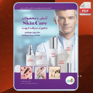 دانلود کتاب آشنایی با محصولات هوم‌کر پوریا جورقانیان