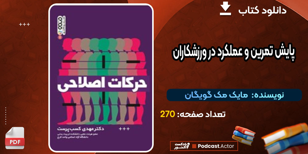 کتاب حرکات اصلاحی مهدی کسب پرست