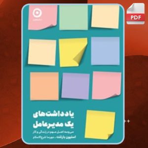 دانلود کتاب یادداشت‌های یک مدیرعامل استیون بارتلت