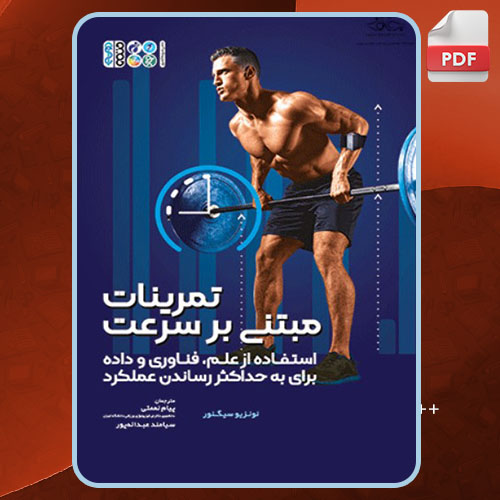 تمرینات مبتنی بر سرعت نونزیو سیگنور