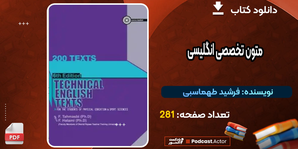 متون تخصصی انگلیسی فرشید طهماسبی