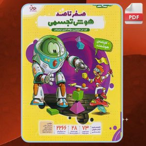 دانلود کتاب هایلایتر هوش تجسمی داریوش دارابی