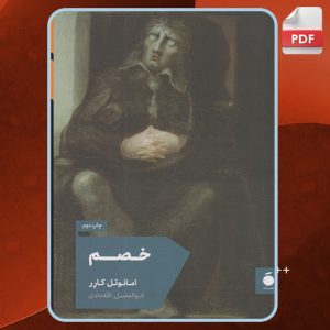 دانلود کتاب خصم امانوئل كارر