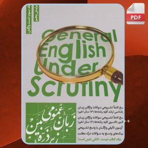 دانلود کتاب زبان عمومی زیر ذره بین جلد سوم تست الناز یوسف زاده