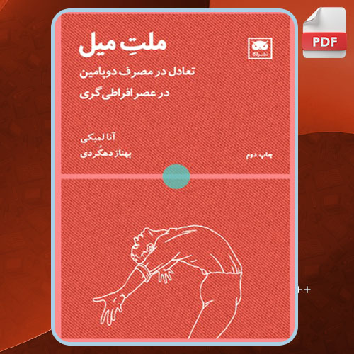 کتاب ملت میل