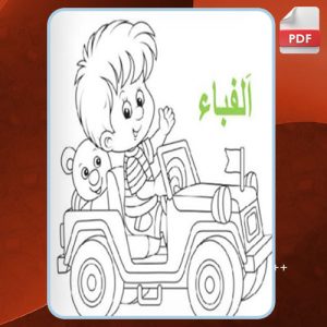 دانلود کتاب الفبای زبان ترکی برای کودکان و نوجوانان شاهپور نوروزی