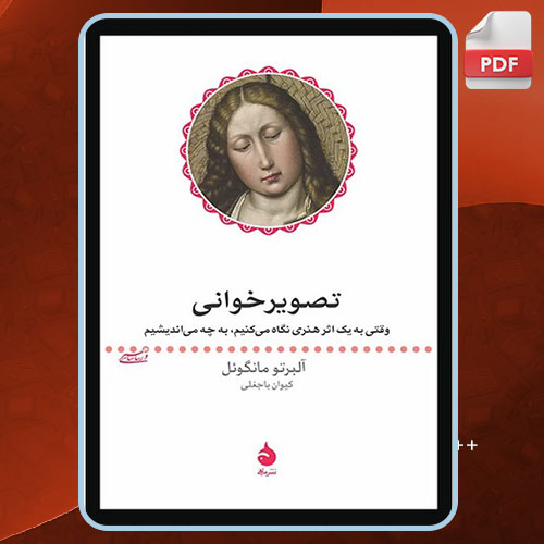 کتاب تصوير خوانی